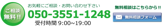 お気軽にご相談・お問い合わせ下さい